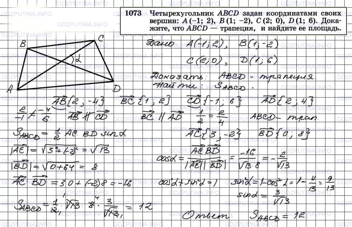 Найти решение по фото геометрия 8 класс Номер № 1073 - ГДЗ по Геометрии 7-9 класс: Атанасян Л.С.