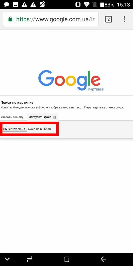 Найти схему по фото с телефона Как выполнить поиск по картинке с телефона? ⋆ AndroidMir.org
