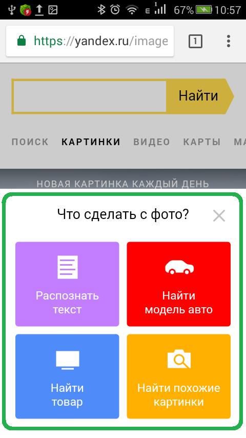 Найти схему по фото с телефона Картинки ИСКАТЬ ПО КАРТИНКЕ В ЯНДЕКСЕ С ТЕЛЕФОНА