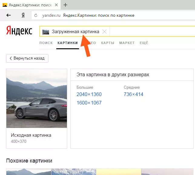 Найти схему по фото в яндекс Как в Яндексе искать по картинке?