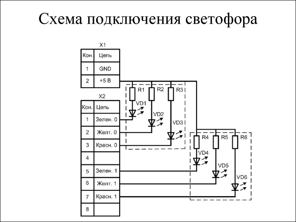 Найти схему подключения Структурная схема светофора