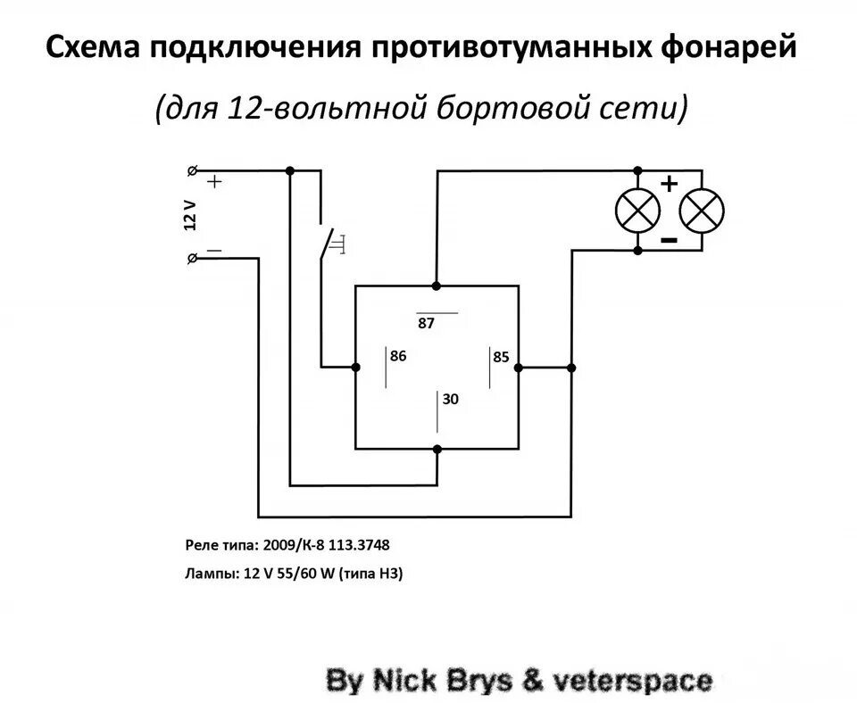 Найти схему подключения Схема подключения противотуманок - DRIVE2