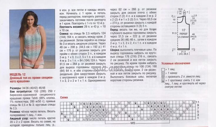 Найти схему вязания по фото Вязание, Папка, Топ