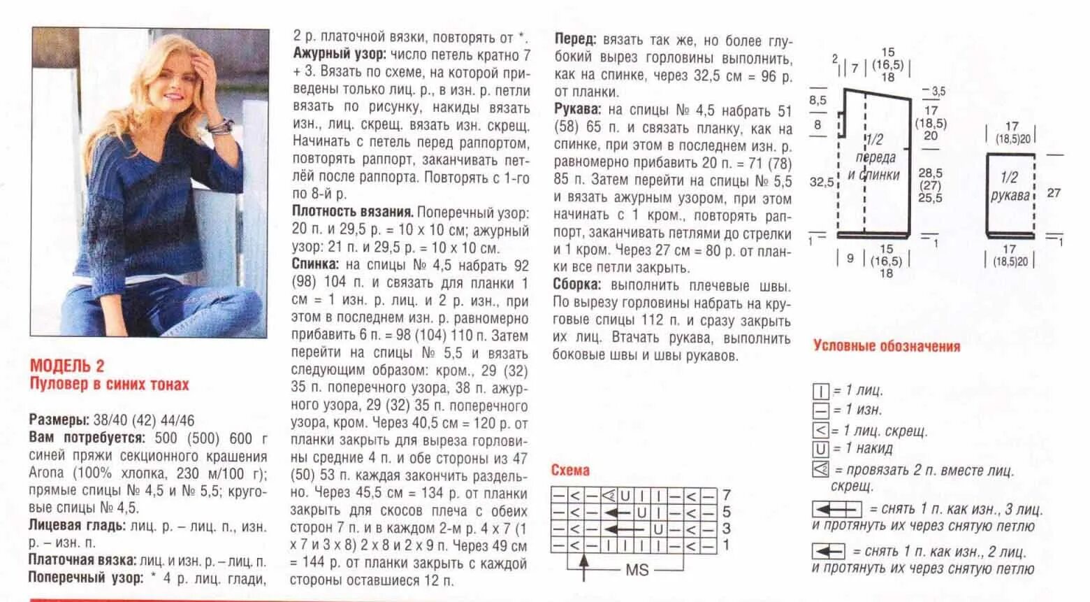 Найти схему вязания по фото Пуловер для женщин - Вязание спицами для женщин - Каталог файлов - Вязание для д