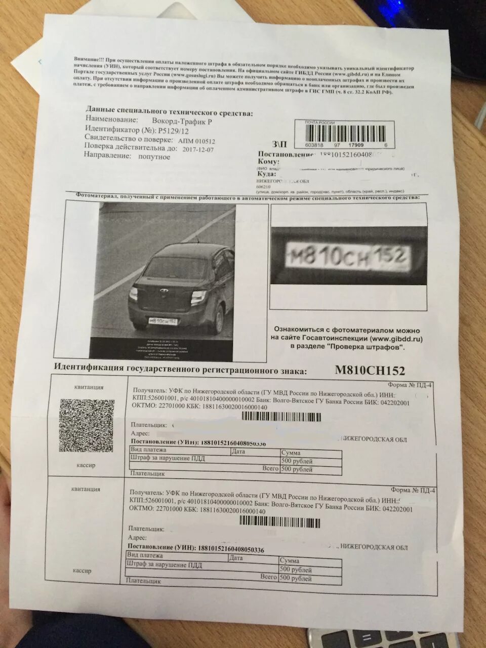 Найти штраф по постановлению фото авто Не далеко уехал - Lada Гранта, 1,6 л, 2014 года другое DRIVE2