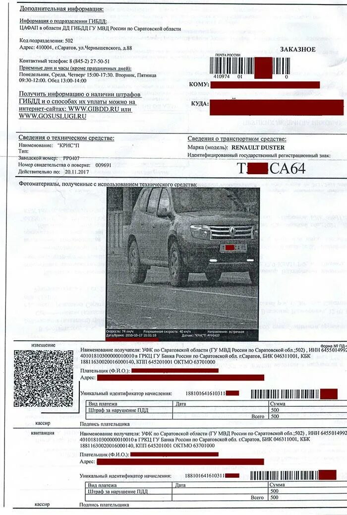 Найти штраф по постановлению фото авто Авто по номеру постановления - найдено 86 картинок