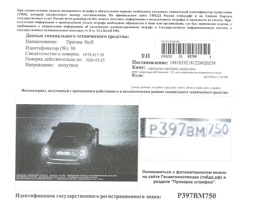 Найти штраф по постановлению фото авто У сарайки появился двойник в Крыму - Skoda Octavia Combi A7 Mk3, 1,8 л, 2015 год
