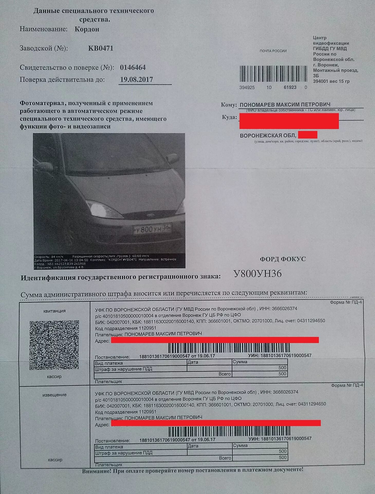 Найти штраф по постановлению фото авто Центр видеофиксации передаёт привет и целует нежно в кошелёк :( - Ford Focus I S