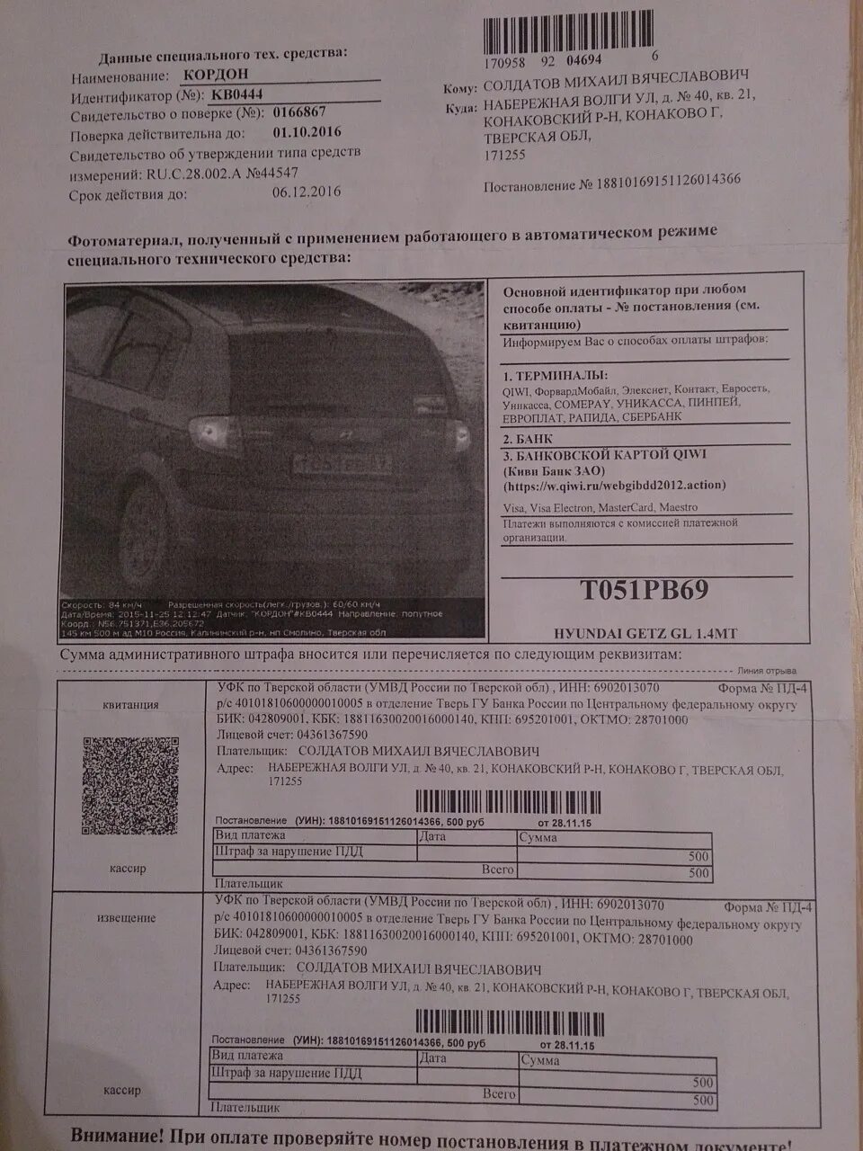 Найти штраф по постановлению фото авто снимок в спину - Hyundai Getz, 1,4 л, 2008 года нарушение ПДД DRIVE2