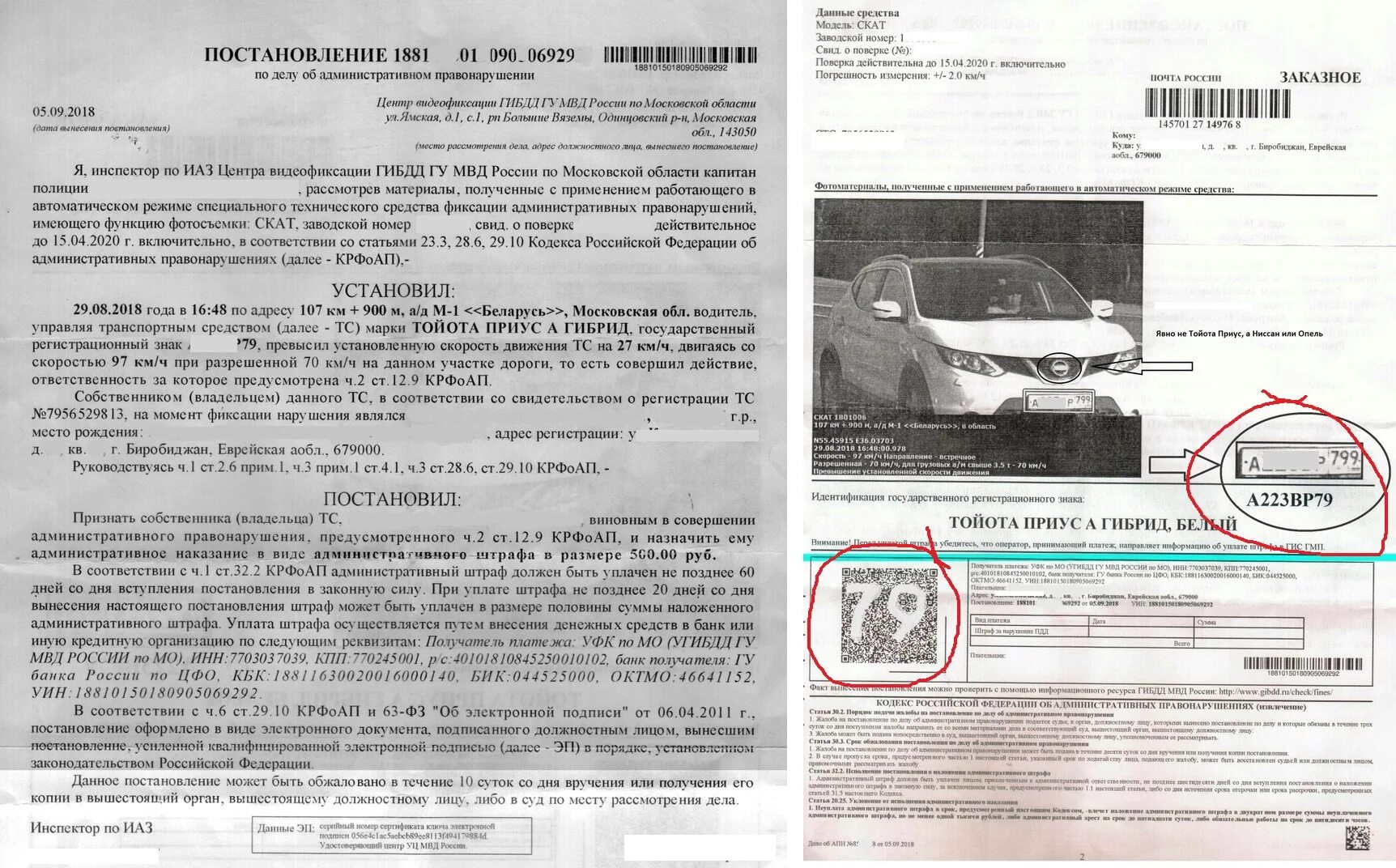 Найти штраф по постановлению фото авто 79 вместо 799: водителя в ЕАО огорошили штрафом из Москвы из-за путаницы с кодам