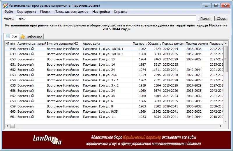 Найти свой дом в программе капитального ремонта Список домов попавшие в программу