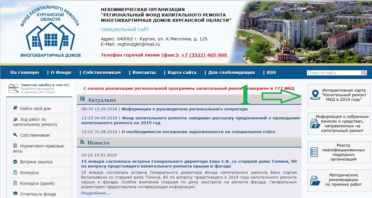 Найти свой дом в программе капитального ремонта Новости " Об интерактивной карте "Капитальный ремонт МКД в 2019 году" " Регионал
