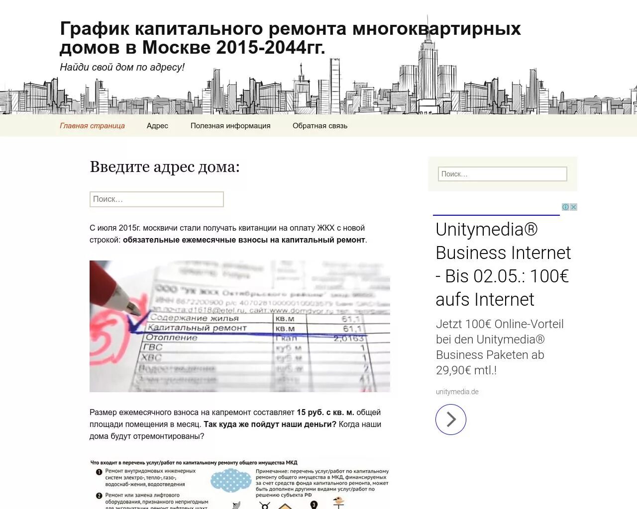 Найти свой дом в программе капитального ремонта Найти свой дом в программе капитального ремонта: найдено 85 изображений