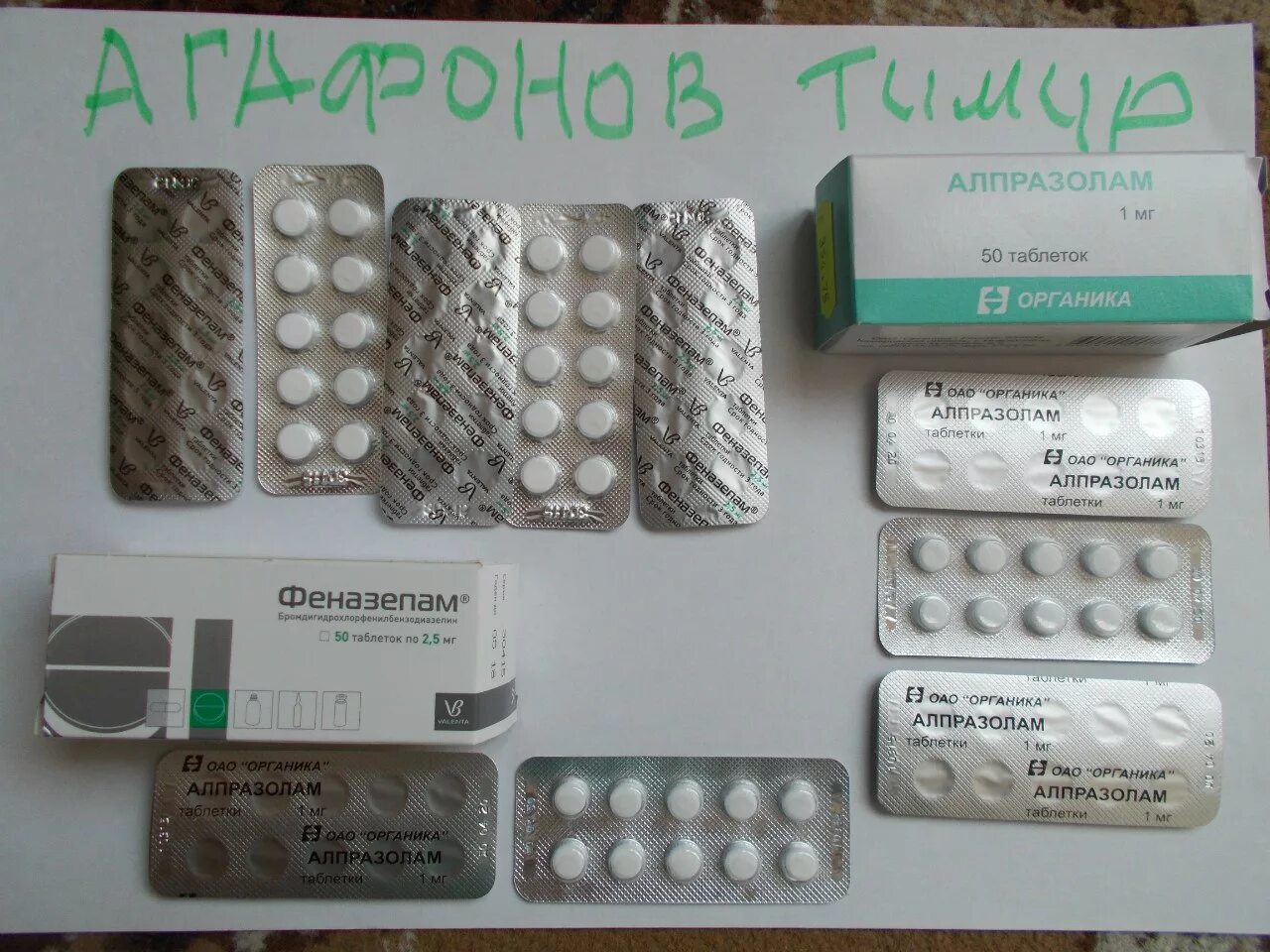 Найти таблетки по фото Картинки АЛПРАЗОЛАМ ИНСТРУКЦИЯ ПО ПРИМЕНЕНИЮ