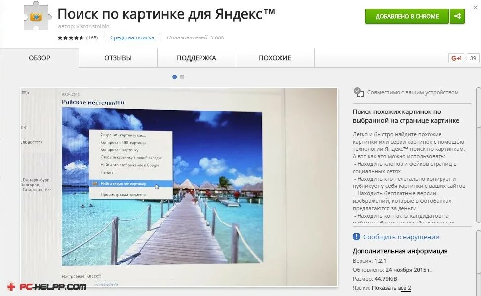 Найти такое же фото в интернете Найти такую картинку в интернете