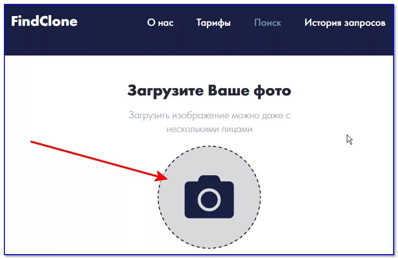 Найти такое же фото в интернете Как найти человека по фото