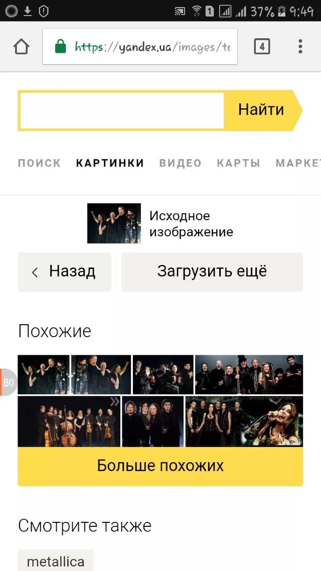 Найти такое же фото в интернете Как фото в яндексе с телефона фото - Сервис Левша
