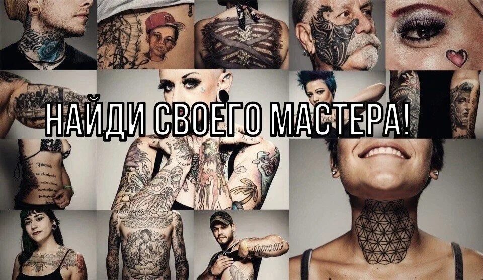 Найти тату по фото онлайн бесплатно Пришла пора забиться!!!! Осень - самое время для новых татуировок. Заходи и найд