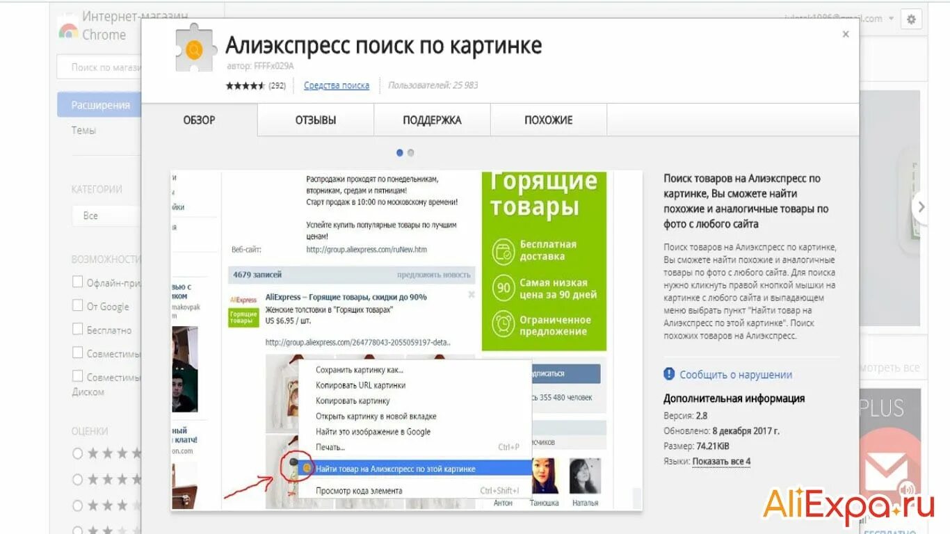 Найти товар по фото в интернет магазинах Товары искать похожие