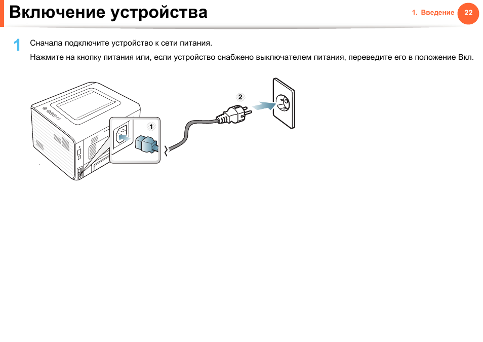 Найти устройство для подключения Включение устройства Инструкция по эксплуатации Samsung ML-2955ND Страница 22 / 
