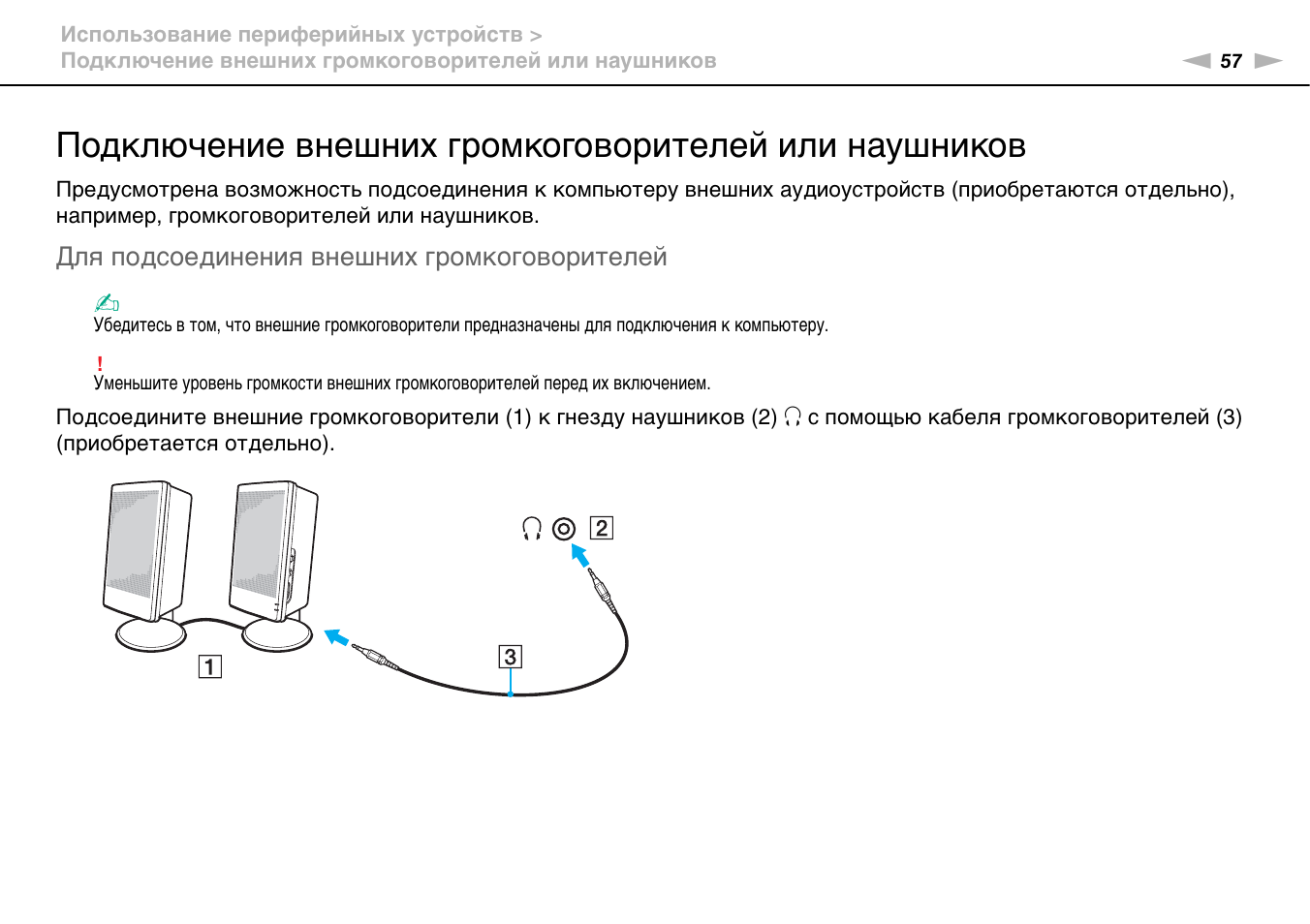 Найти устройство для подключения Инструкция по эксплуатации Sony VAIO VPCW22Z1R/L Страница 57 / 131 Также для: VA
