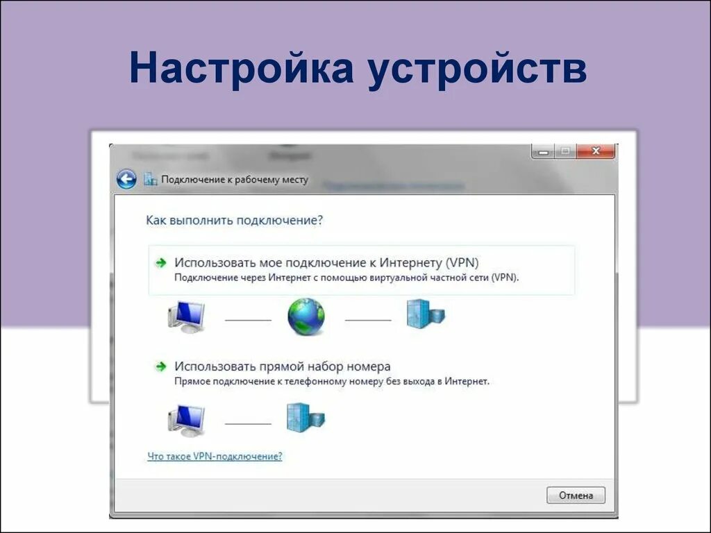 Найти устройство для подключения Как завершить настройку устройства