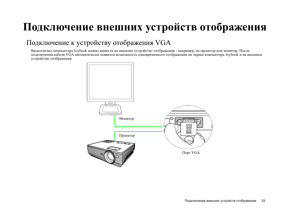 Найти устройство для подключения Подключение внешних устройств отображения, Подключение к устройству отображения 