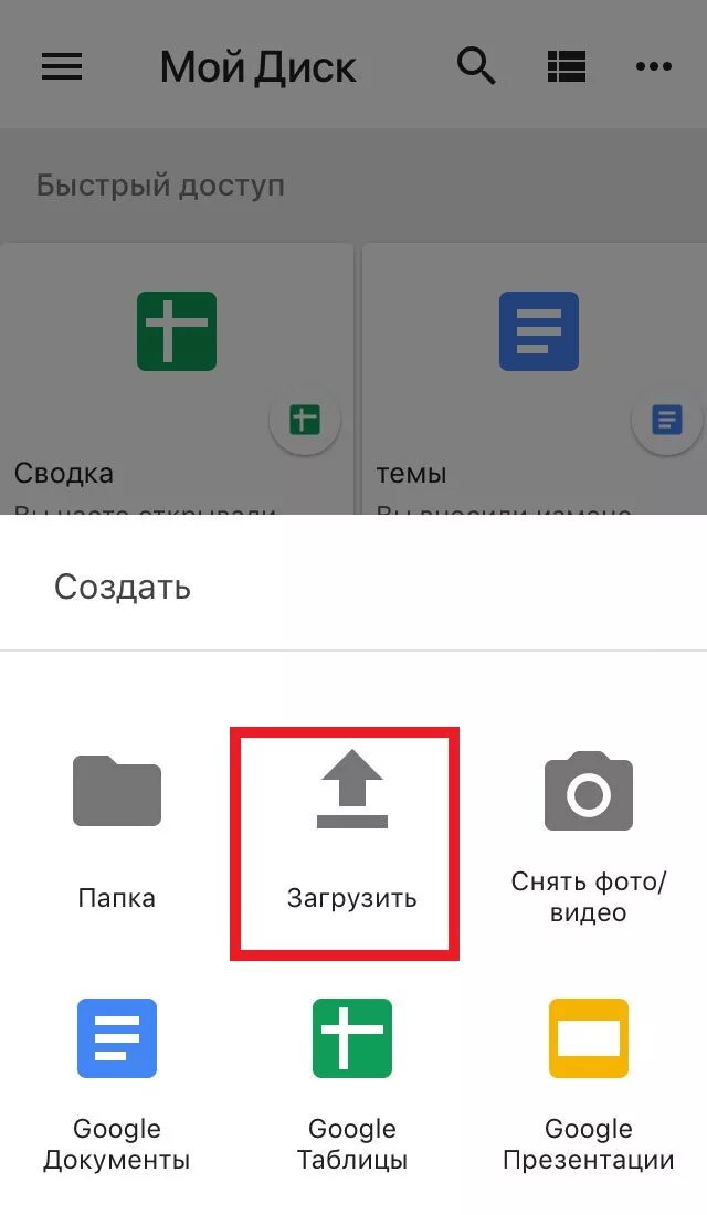 Найти в телефоне фото на диске Как сохранить с гугл диска на телефон
