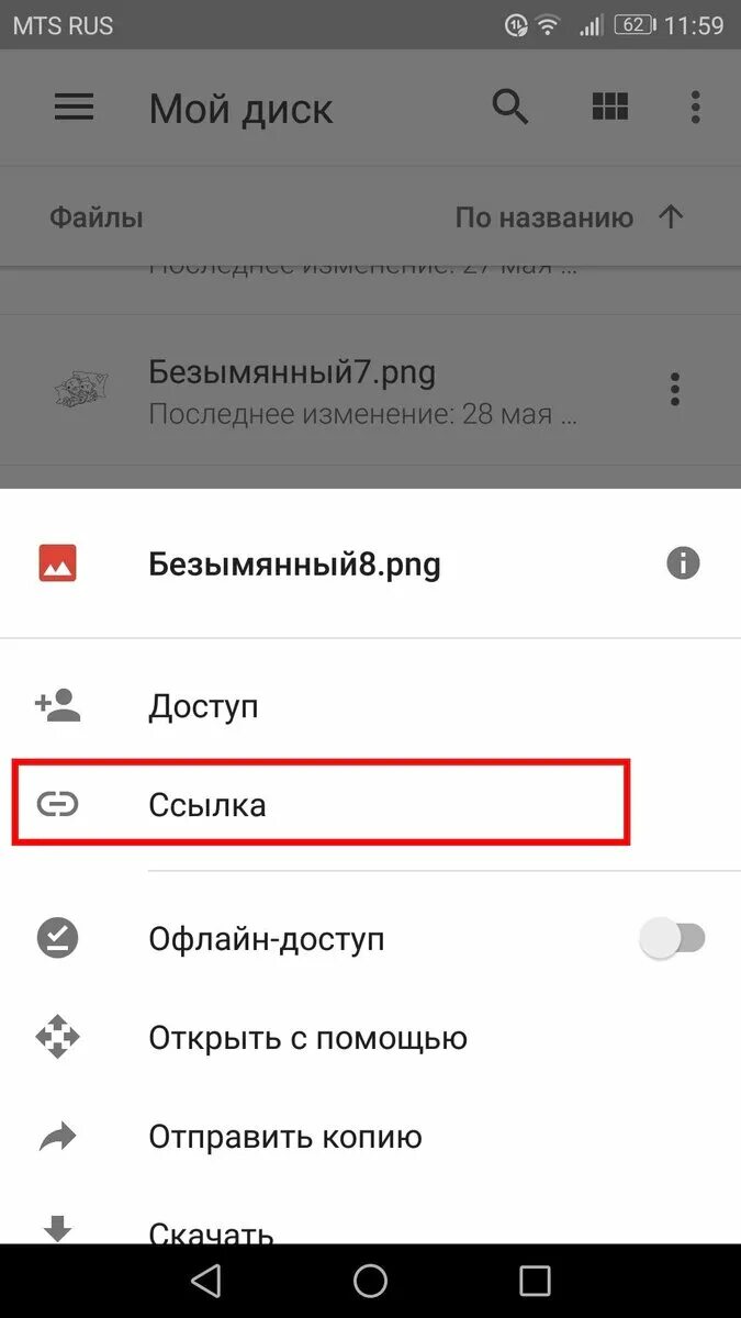 Найти в телефоне фото на диске Как поделиться файлом в Google Диск Android Инструкции Android Дзен
