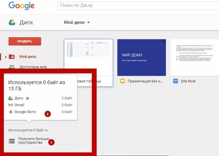 Найти в телефоне фото на диске Google Drive (Disk): вход и управление - как пользоваться "облачным" Диском Гугл
