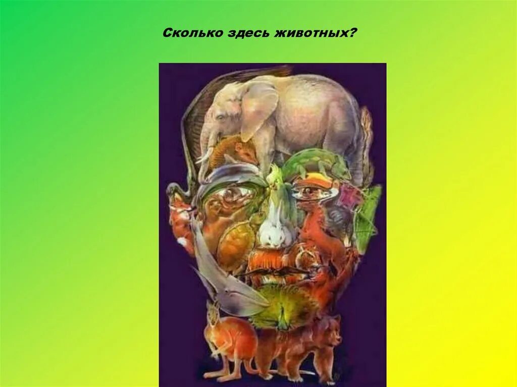 Найти верблюда на картинке лицо из животных Сколько в человеке животного: найдено 82 изображений
