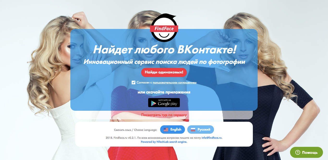 Найти вк по фото лица FindFace закроетcя для простых смертных / Habr