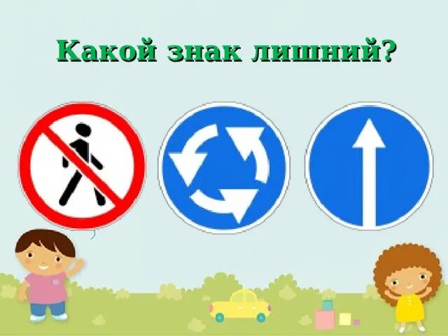 Найти знак по фото Презентация классному часу "Внимание дети"
