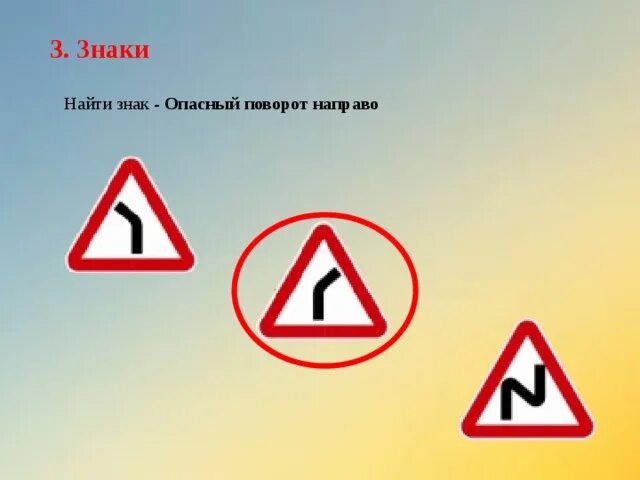 Найти знак по фото Игровая презентация ПДД - прочее, презентации