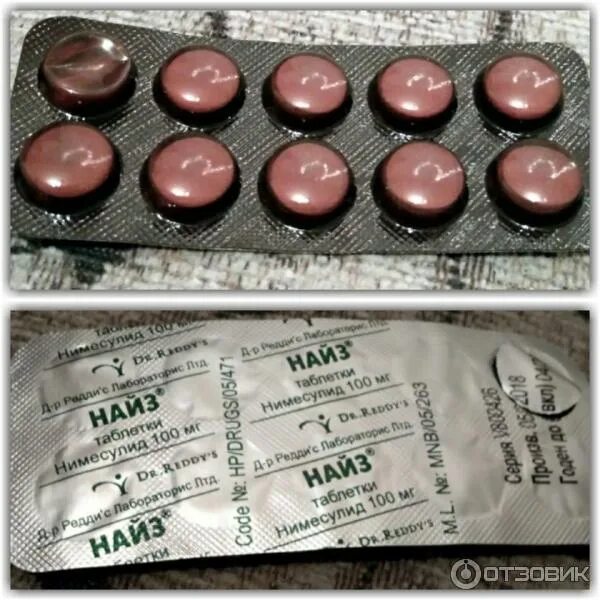 Найз таблетки фото Отзыв о Таблетки Dr. Reddy's "Найз" Отлично справляется с сильной болью.