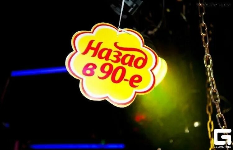 Назад в 90 фото Дискотека "Назад в 90-е" 2023, Бурзянский район - дата и место проведения, прогр