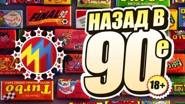 Назад в 90 фото Назад в 90-е Kuda29.ru