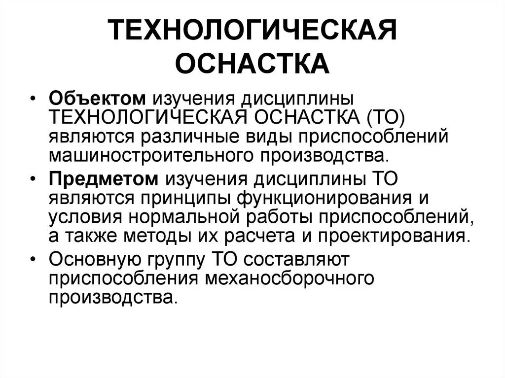 Назначение оснастки Способы технологической оснастки: найдено 86 картинок