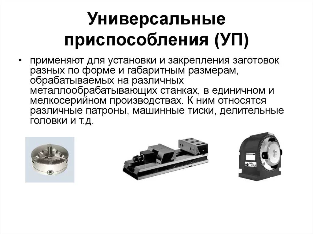 Назначение оснастки Использование технологической оснастки