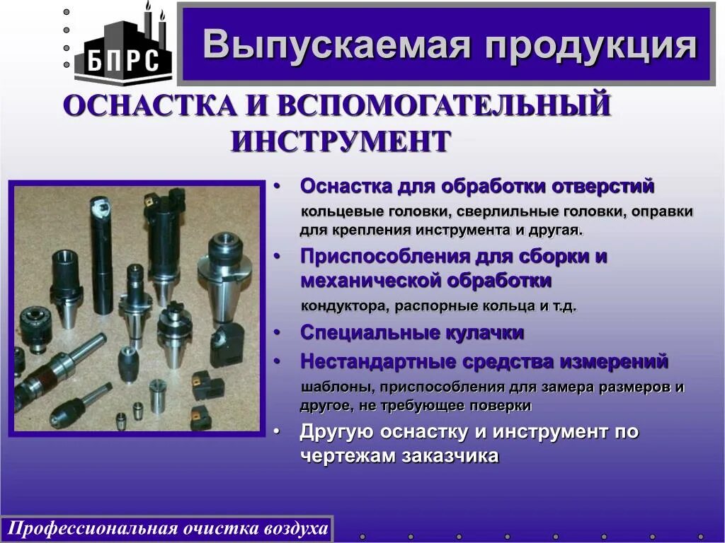 Назначение оснастки Средства оснастки: найдено 87 изображений