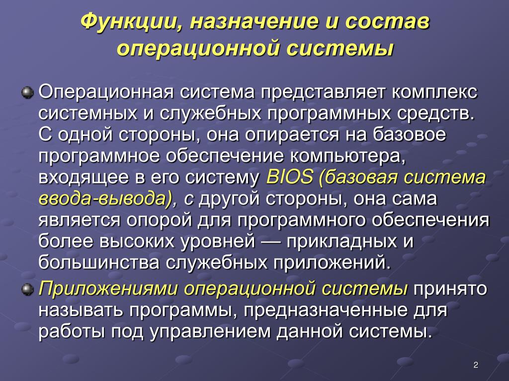 Назначение системы фото PPT - Функции, назначение и состав операционной системы PowerPoint Presentation 
