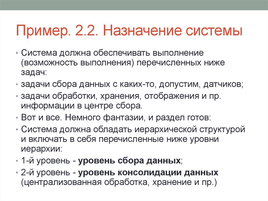 Назначение системы фото Управление требованиями в ИТ-проектах - презентация онлайн
