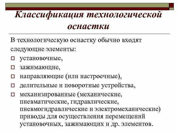 Назначение технологической оснастки Картинки ТЕХНОЛОГИЧЕСКИЙ ПРОЦЕСС ИЗГОТОВЛЕНИЯ ОСНАСТКИ