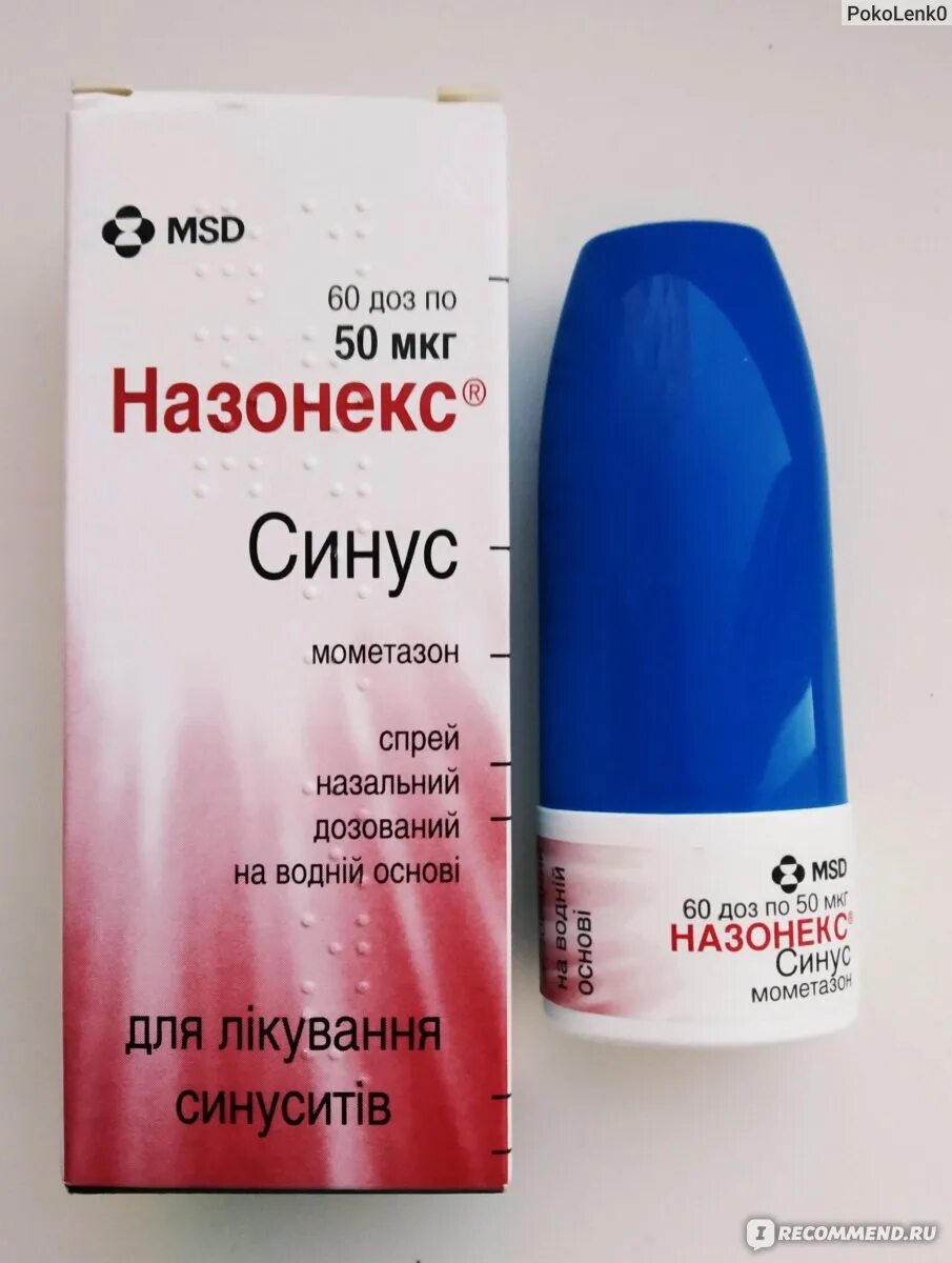 Назонекс из турции фото Спрей назальный Шеринг-Плау Назонекс Синус - "Лечение гайморита, синусита, адено