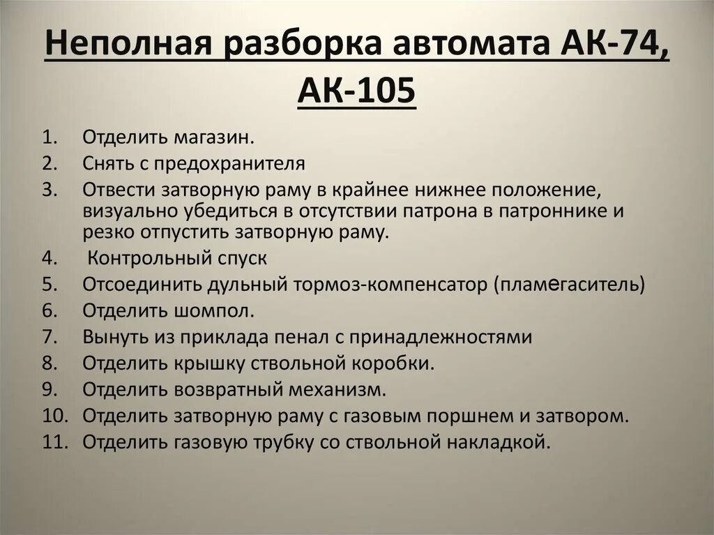 Назовите порядок неполной разборки автомата калашникова Картинки РАЗБОРКА АК 74 ПОСЛЕДОВАТЕЛЬНОСТЬ