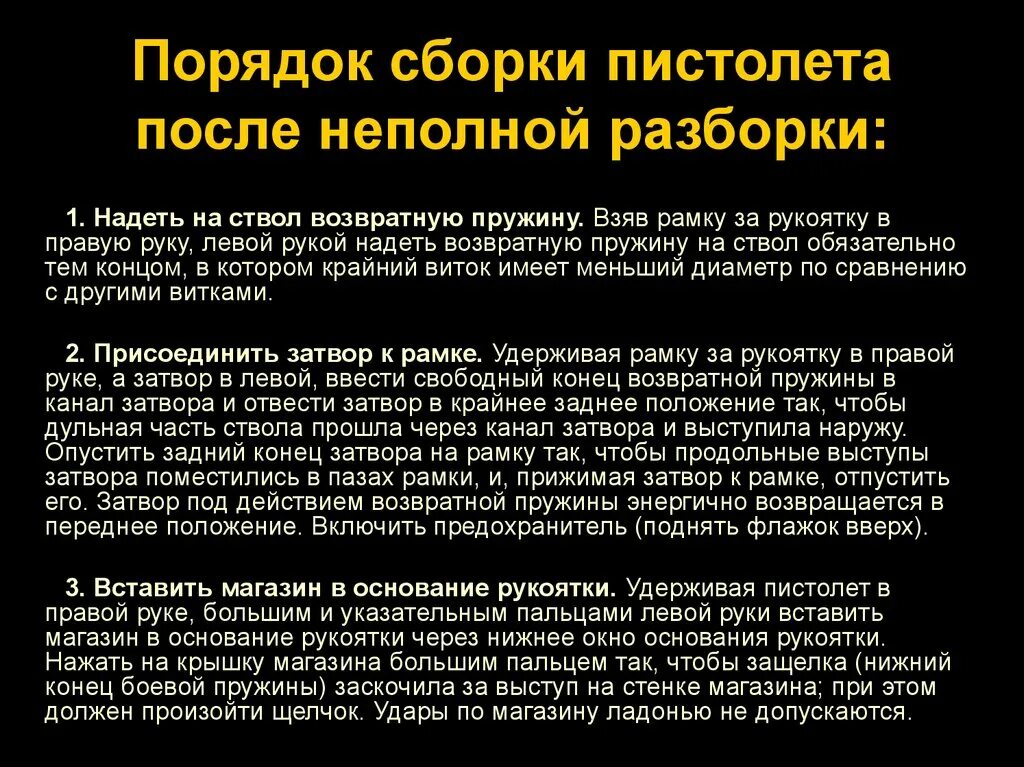 Назовите порядок неполной разборки пистолета макарова Разборка пистолета Макарова (ПМ) - презентация онлайн