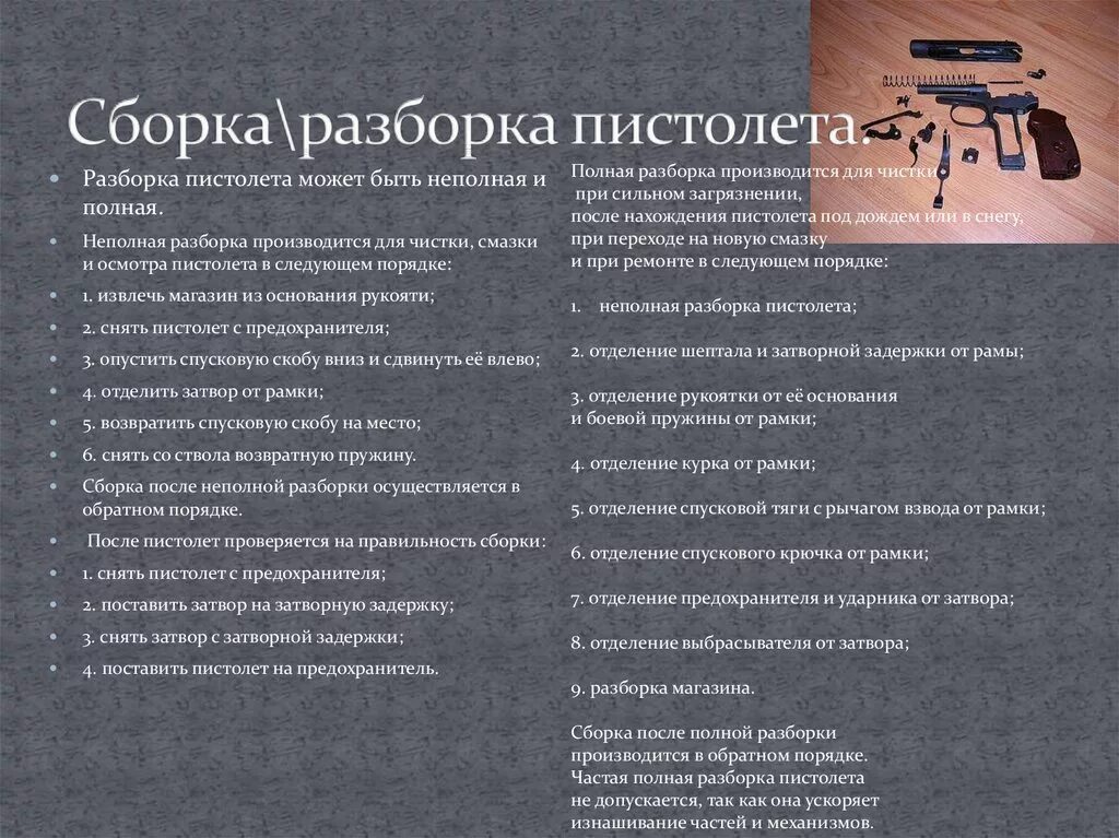 Назовите порядок неполной разборки пистолета макарова Картинки ВЫПОЛНЕНИЕ НЕПОЛНОЙ РАЗБОРКИ ПМ