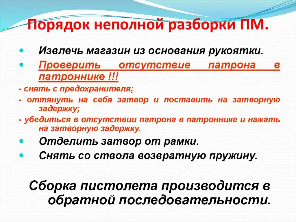 Назовите порядок неполной разборки пистолета макарова Картинки ПОРЯДОК СБОРКИ ПОСЛЕ НЕПОЛНОЙ РАЗБОРКИ