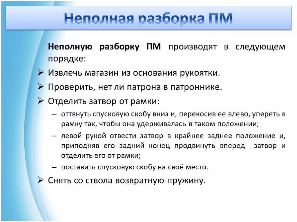 Назовите порядок неполной разборки пистолета макарова Сборка пм Южный Город