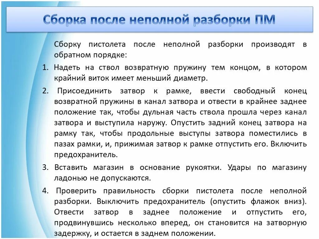 Назовите порядок неполной разборки пистолета макарова Картинки ВЫПОЛНЕНИЕ НЕПОЛНОЙ РАЗБОРКИ ПМ